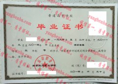 南京旅游职业学院毕业证样本