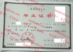 内江师范学院毕业证样本