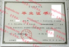 内蒙古大学毕业证样本