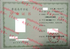 宁波大红鹰职业技术学校毕业证样本