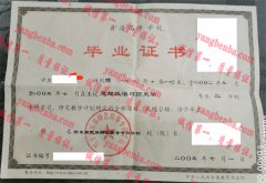 黔东南民族师范高等专科学校毕业证样本