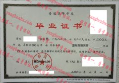 青岛科技大学毕业证样本