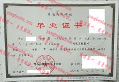 青岛远洋船员职业学院毕业证样本