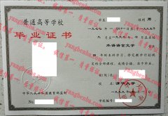 清华大学毕业证样本