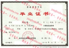 曲阜远东职业技术学院毕业证样本