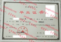 山东交通学院毕业证样本