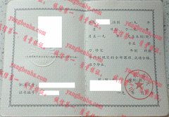 山东农业大学毕业证样本