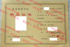 山东轻工业学院毕业证样本