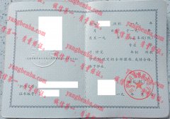 山东省政法管理干部学院毕业证样本