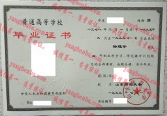 山东师范大学毕业证样本