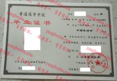 山东医科大学毕业证样本