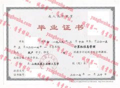 山西摈弃工业职工大学毕业证样本