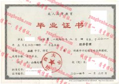 山西大学毕业证样本