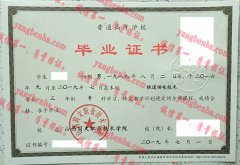 山西同文职业技术学院毕业证样本