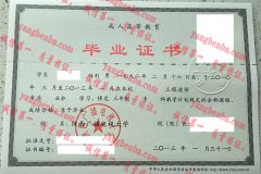 陕西广播电视大学毕业证样本