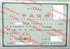 陕西师范大学毕业证样本