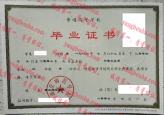 商丘师范学院毕业证样本