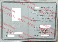 上海电视大学毕业证样本