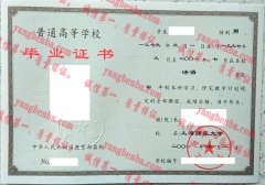 上海师范大学毕业证样本