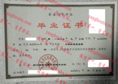 绍兴托普信息职业技术学院毕业证样本