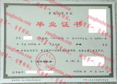 石河子大学毕业证样本