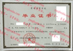 石家庄人民医学高等专科学校毕业证样本