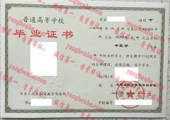 石家庄医学高等专科学校毕业证样本