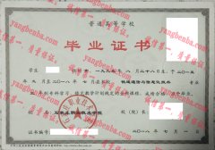 石家庄职业技术学院毕业证样本