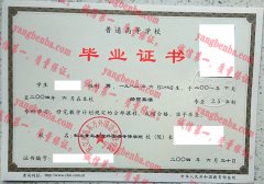 私立青岛东方外国语专修学院毕业证样本