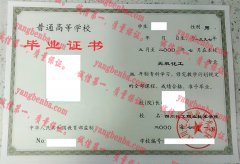 四川化工职业技术学院毕业证样本