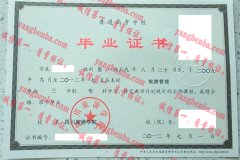 四川旅游学院毕业证样本