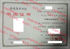 四川商业高等专科学校毕业证样本
