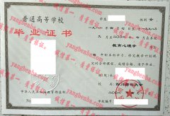 四川师范大学毕业证样本