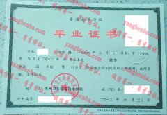 苏州卫生职业技术学院毕业证样本