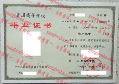 泰山医学院毕业证样本