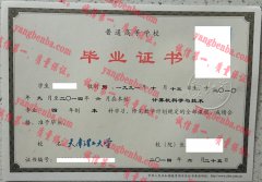 天津理工大学毕业证样本