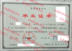 天津商学院毕业证样本