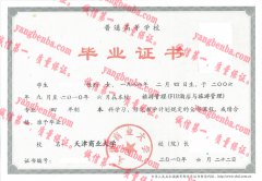 天津商业大学毕业证样本