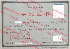 天津天狮学院毕业证样本