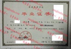 武汉工程大学毕业证样本