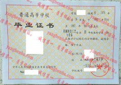 武汉汽车工业大学毕业证样本