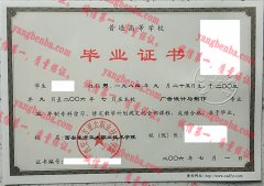 西安东方亚太职业技术学院毕业证样本