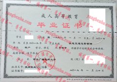 西安广播电视大学毕业证样本