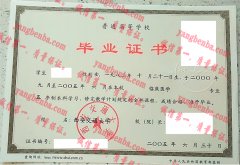 西安交通大学毕业证样本