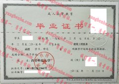 西安科技大学毕业证样本