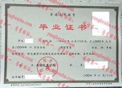 西安欧亚学院毕业证样本