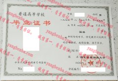 西北农林科技大学毕业证样本