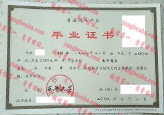 西华大学毕业证样本