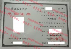 西南财经大学毕业证样本