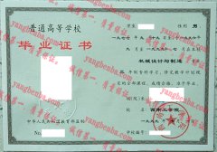 西南工学院毕业证样本